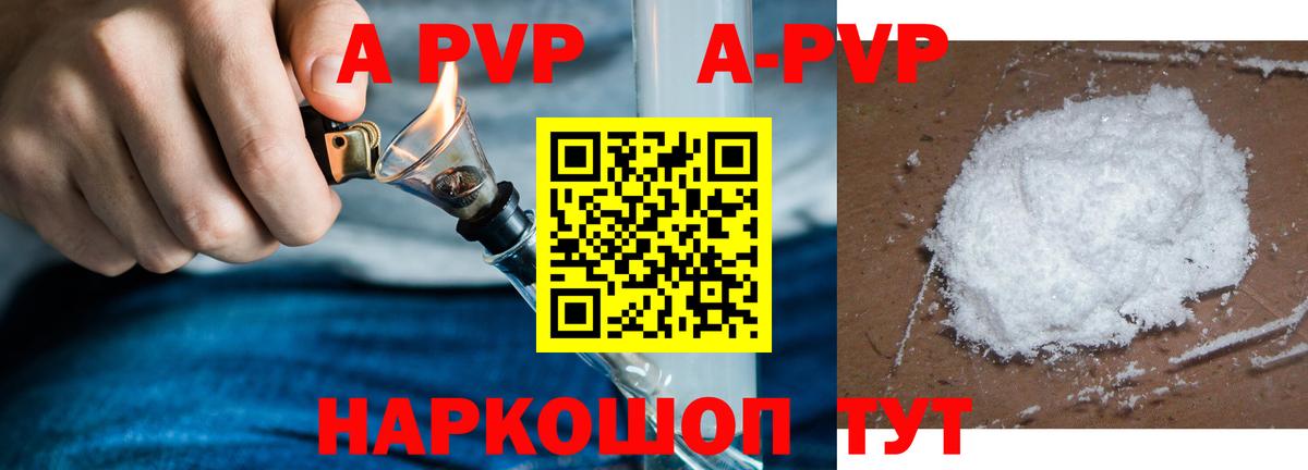 Альфа ПВП кристаллы Симферополь