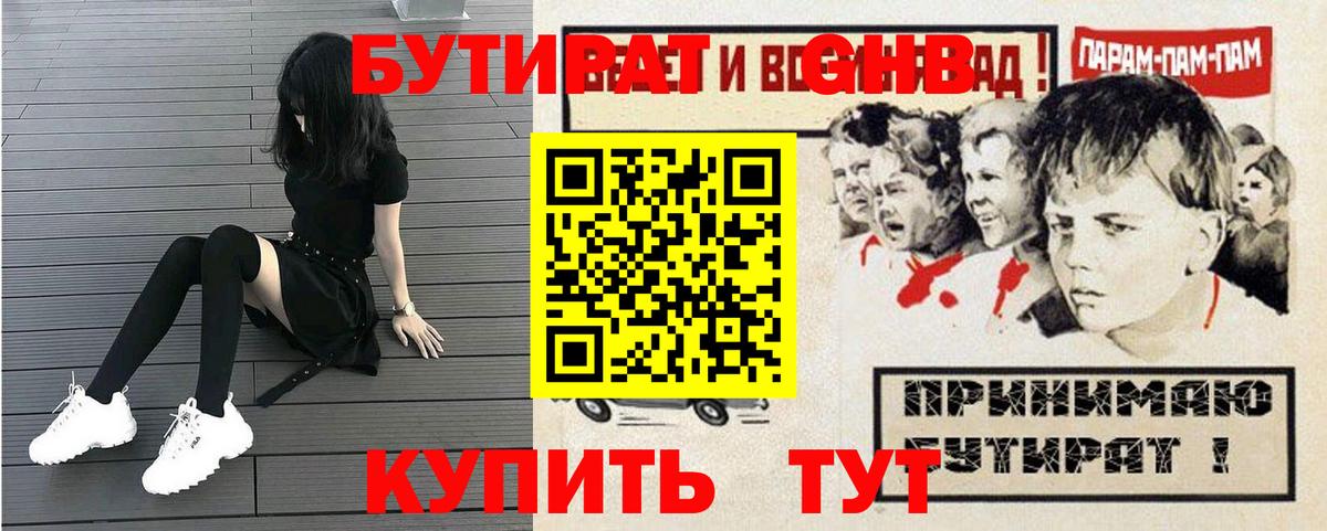 Бутират бутик Симферополь