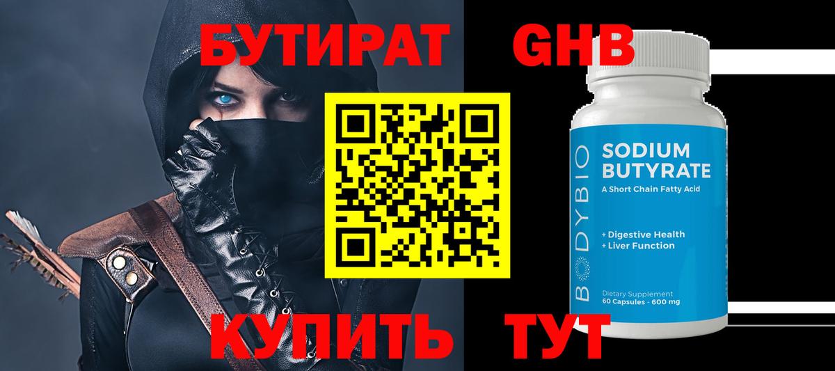 Симферополь  Бутират  Вход с VPN  Бутират оксана 