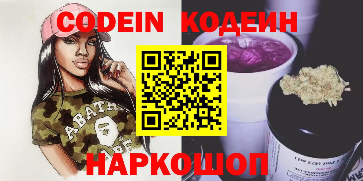 Кодеин напиток Lean (лин) Симферополь