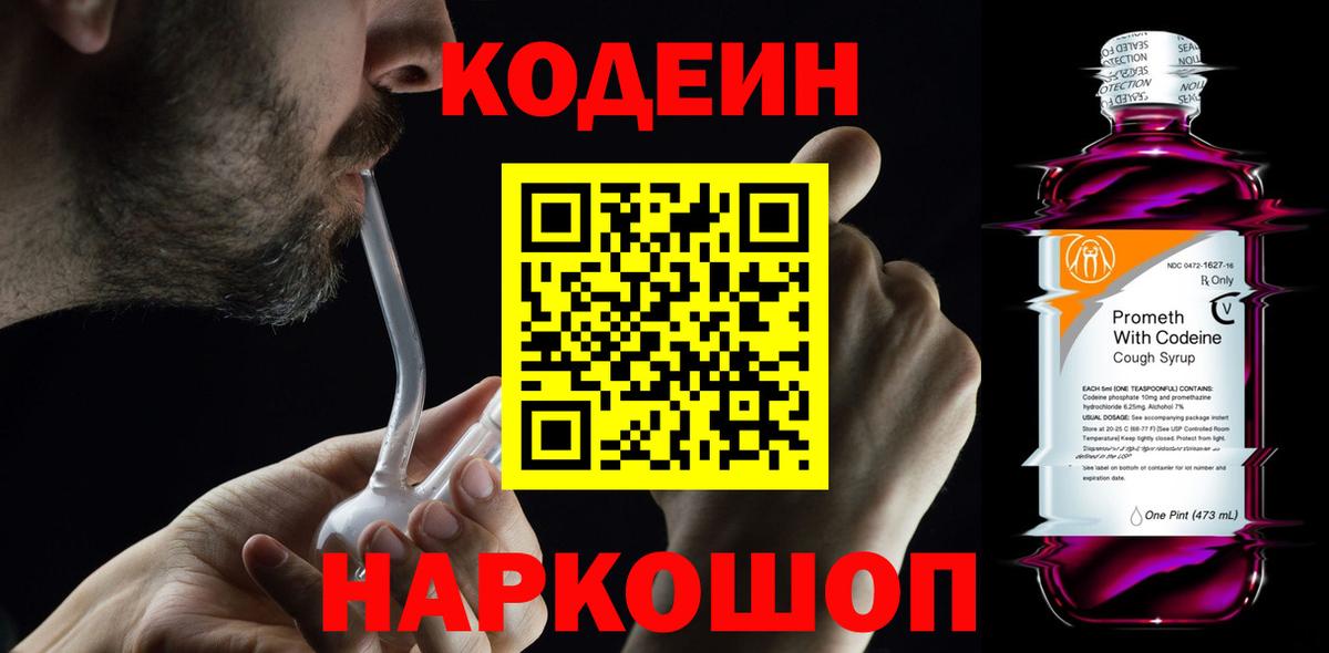Симферополь  Кодеиновый сироп Lean напиток Lean (лин)  Вход с VPN 