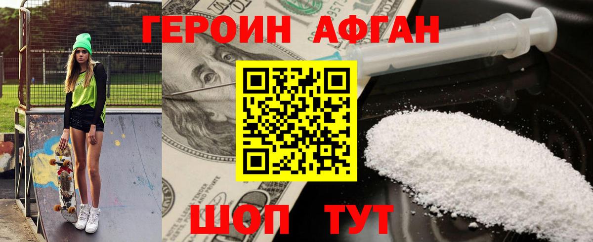 Героин хмурый  Героин  Симферополь  Вход с VPN 