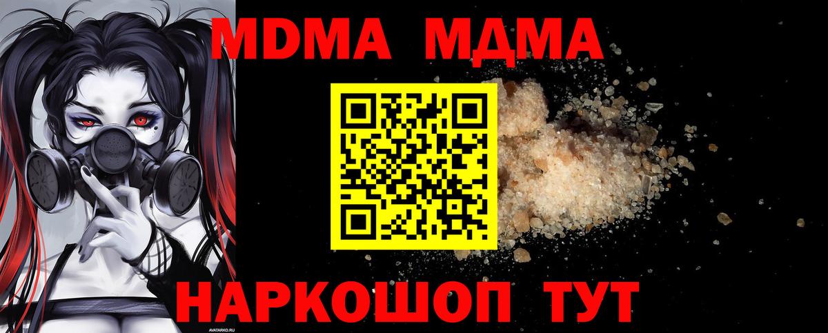 MDMA кристаллы  Вход с VPN  MDMA молли  Симферополь 