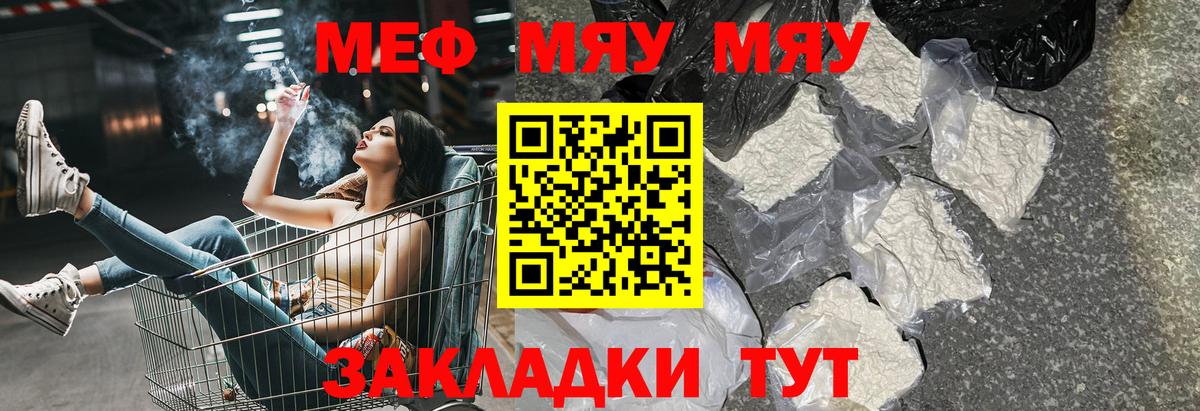 Меф мяу мяу мука Симферополь