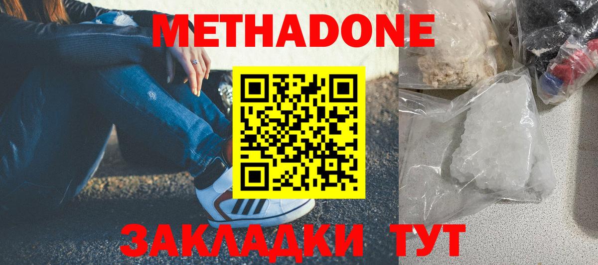 МЕТАДОН methadone  Метадон белоснежный  Вход с VPN  Симферополь 