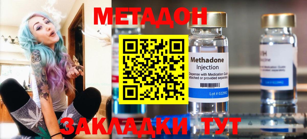 Метадон methadone Симферополь